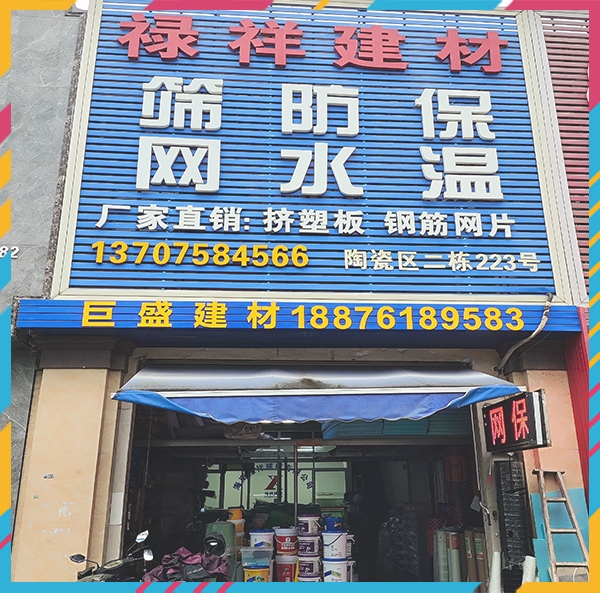 文昌祿祥保溫材料-?？诮鹗⑦_(dá)門(mén)店
